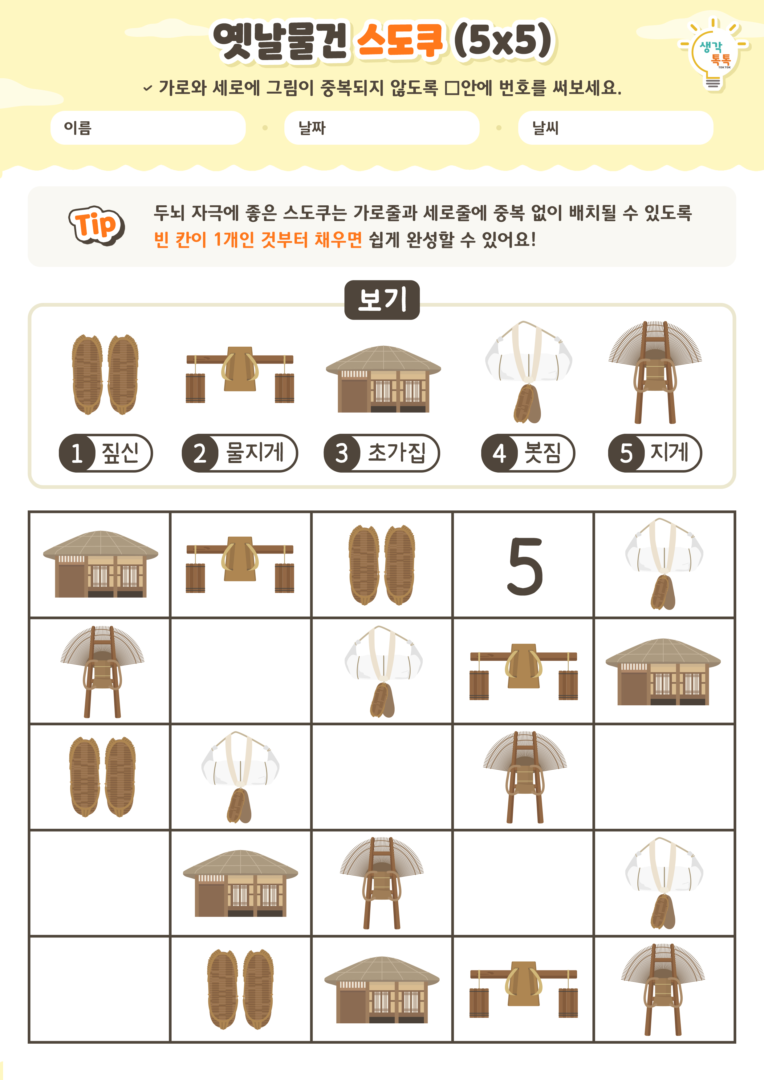나의 가족 소개하기 활동지